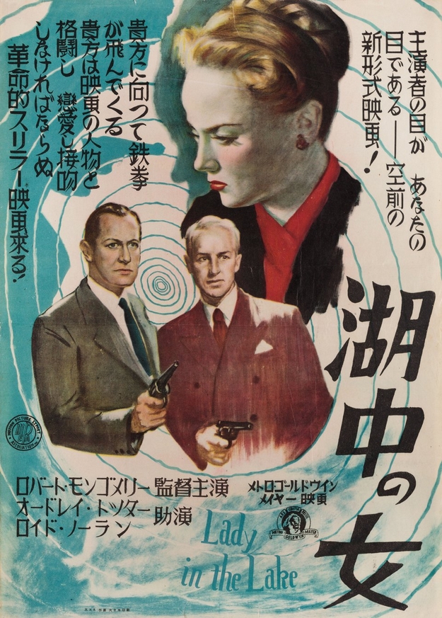 La dame du lac - affiche japonaise