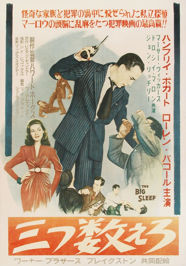 Le grand sommeil - affiche japonaise