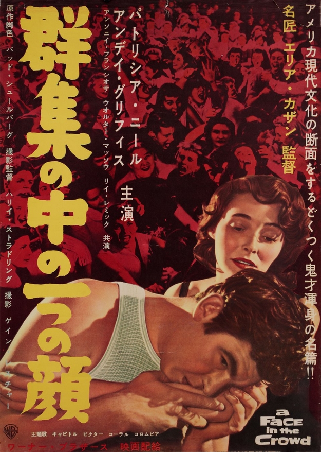 Un homme dans la foule - affiche japonaise